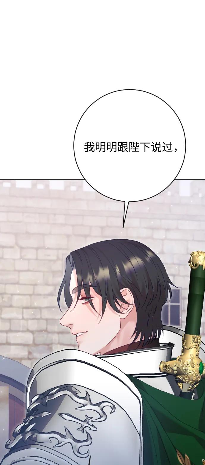 驯服黑化的野兽 - 第71话 - 第36张图