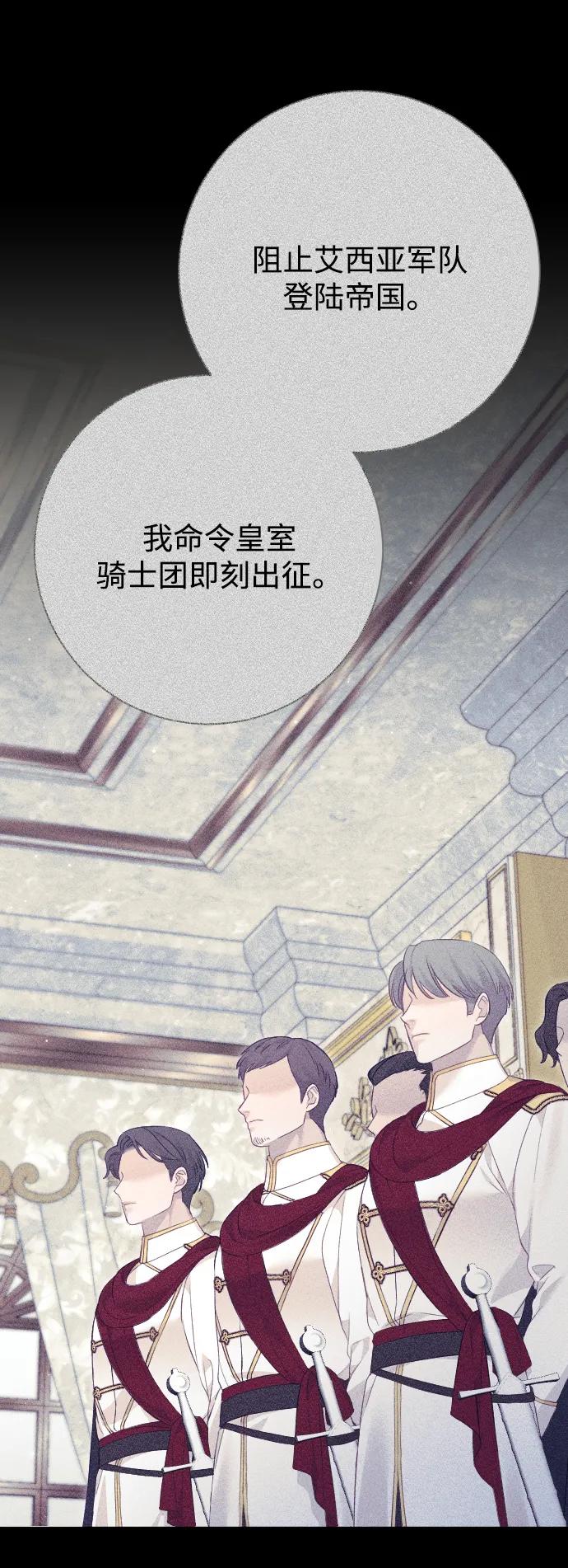 驯服黑化的野兽 - 第71话 - 第80张图