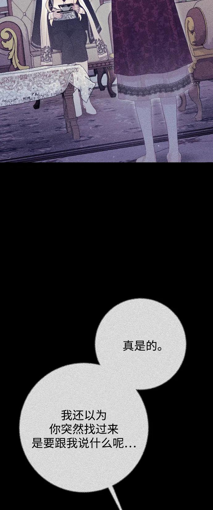 驯服黑化的野兽 - 第71话 - 第54张图