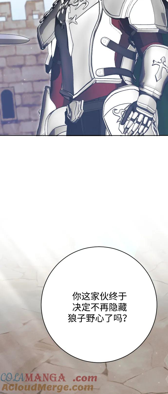 驯服黑化的野兽 - 第71话 - 第41张图