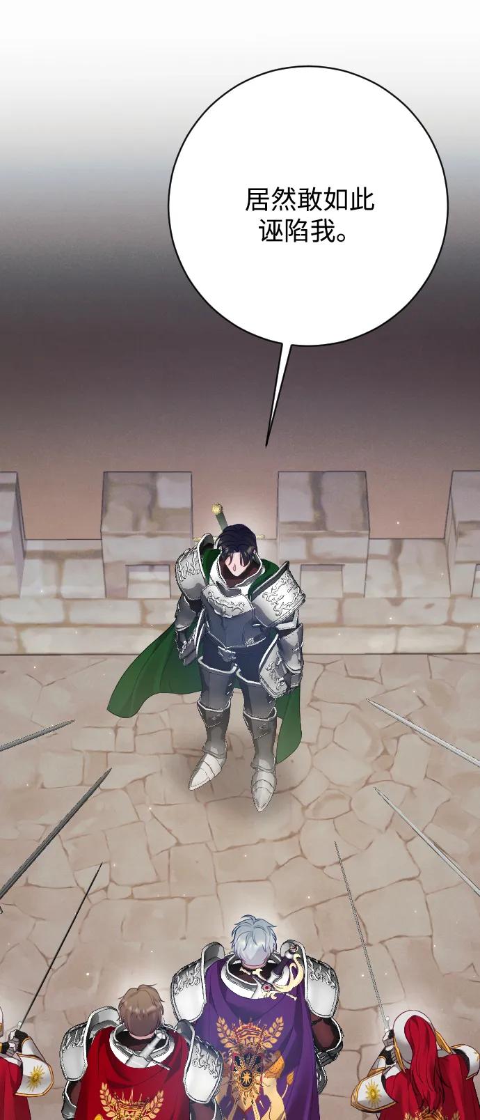 驯服黑化的野兽 - 第71话 - 第47张图