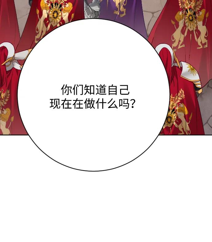 驯服黑化的野兽 - 第71话 - 第48张图