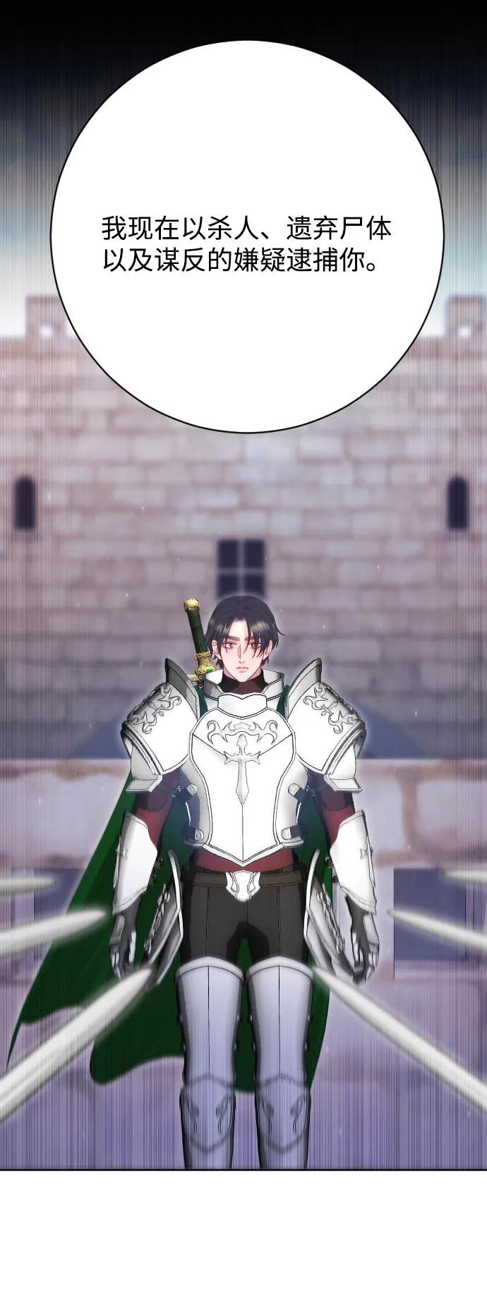 驯服黑化的野兽 - 第71话 - 第44张图