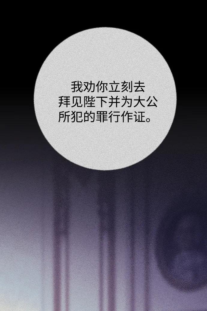 驯服黑化的野兽 - 第71话 - 第67张图