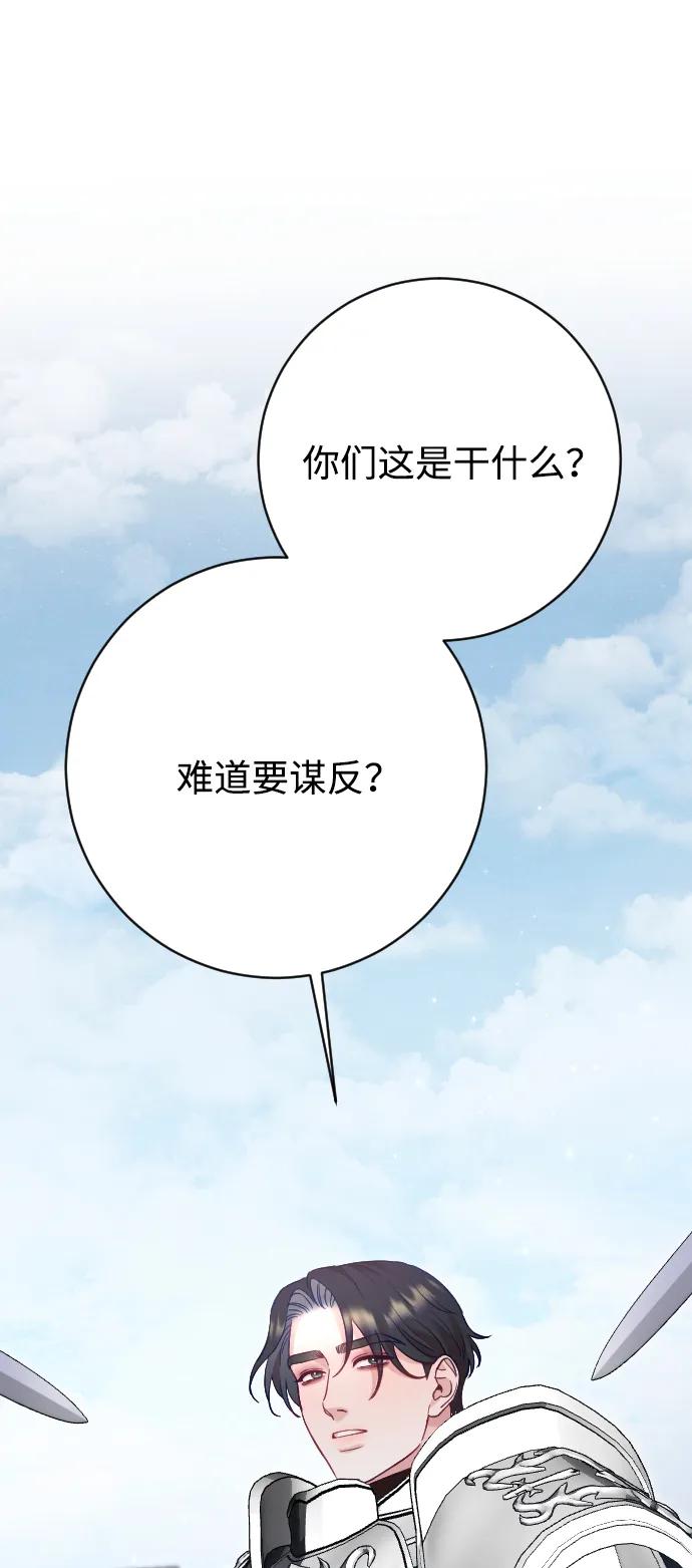 驯服黑化的野兽 - 第71话 - 第40张图