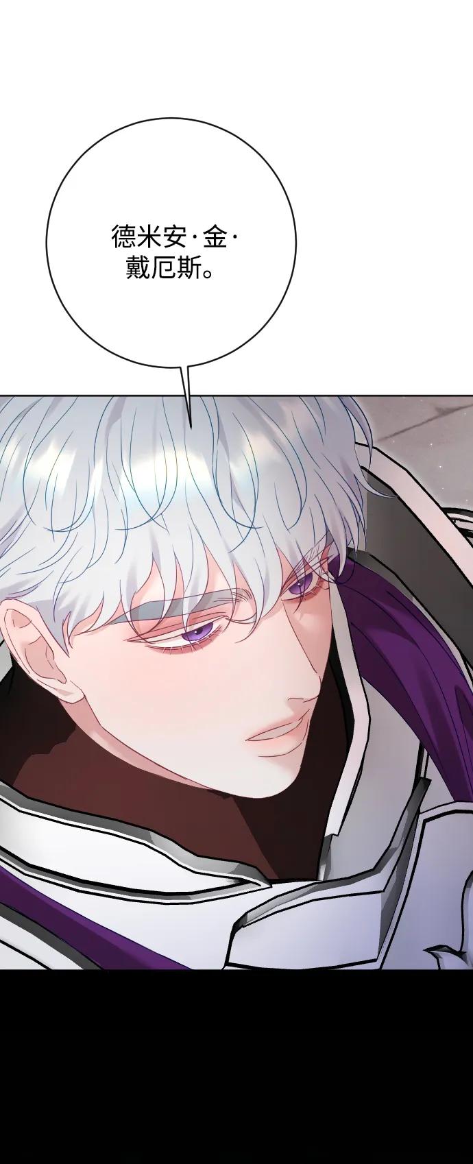 驯服黑化的野兽 - 第71话 - 第43张图