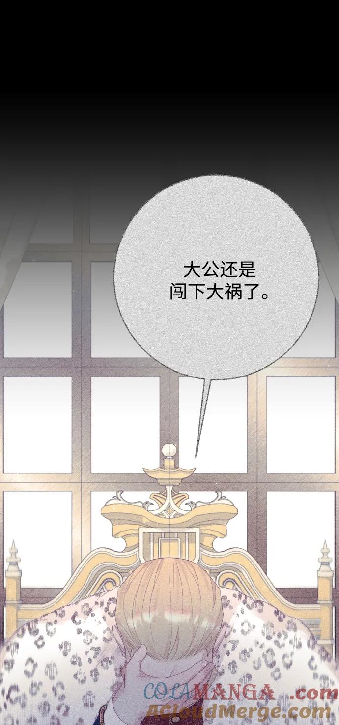 驯服黑化的野兽 - 第71话 - 第77张图