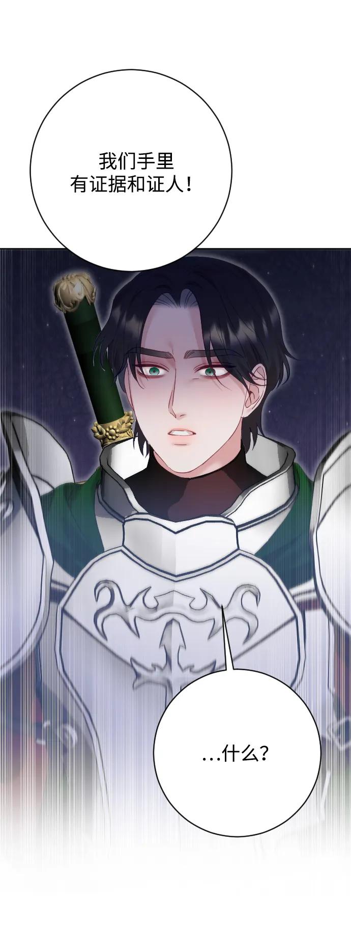 驯服黑化的野兽 - 第71话 - 第50张图