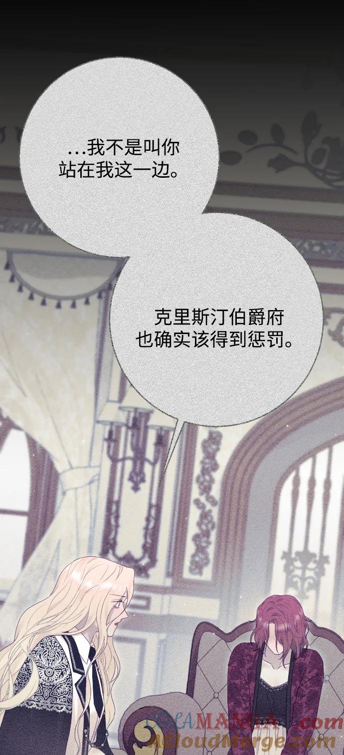 驯服黑化的野兽 - 第71话 - 第61张图