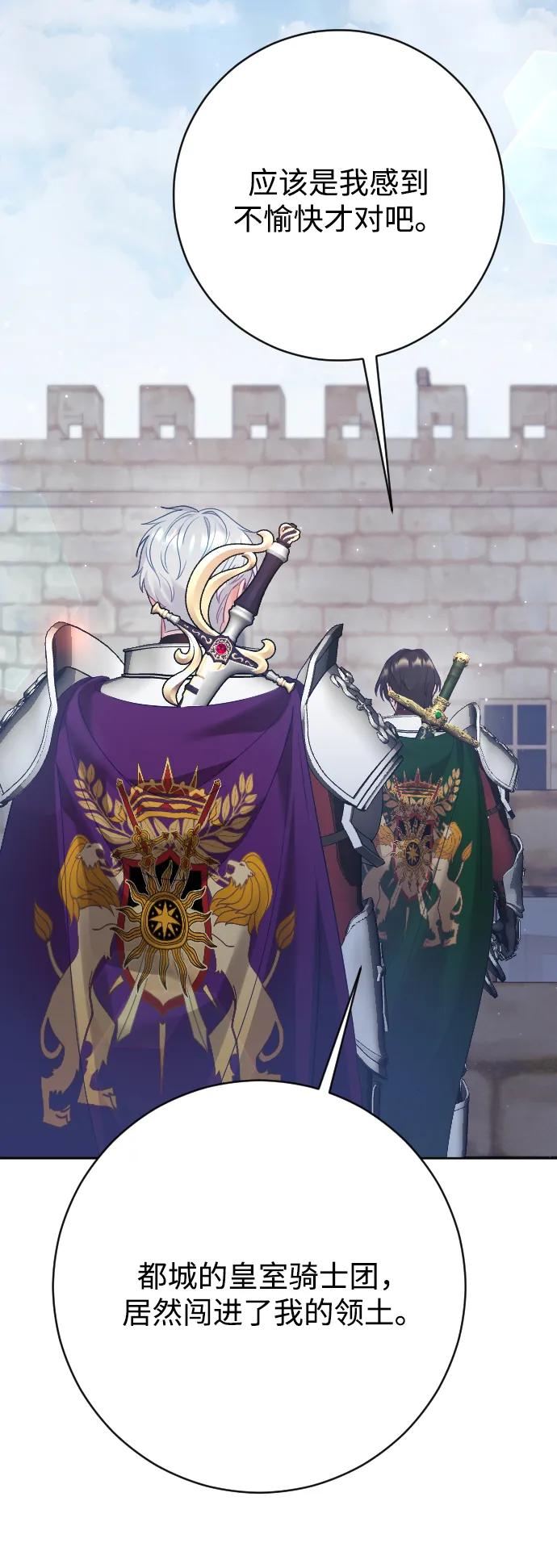 驯服黑化的野兽 - 第71话 - 第35张图