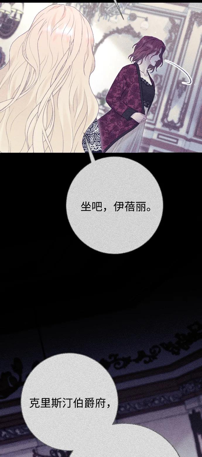 驯服黑化的野兽 - 第71话 - 第55张图