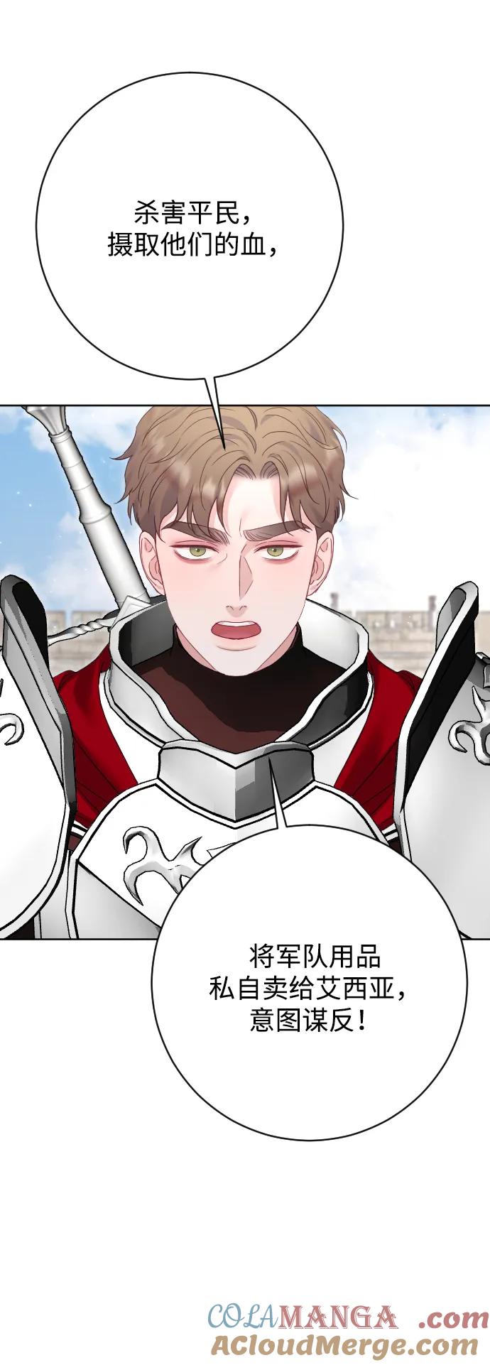 驯服黑化的野兽 - 第71话 - 第85张图