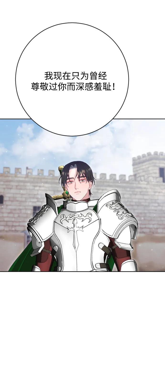 驯服黑化的野兽 - 第71话 - 第86张图