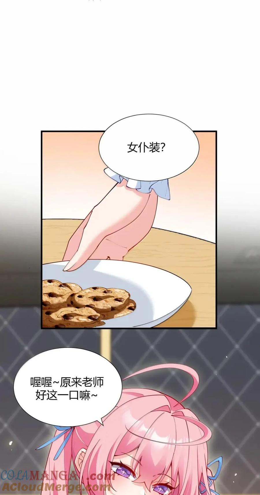 《天生媚骨的我被病娇徒儿盯上了》外传5 补习——老师！拜托教我恋爱！！！ 第13页