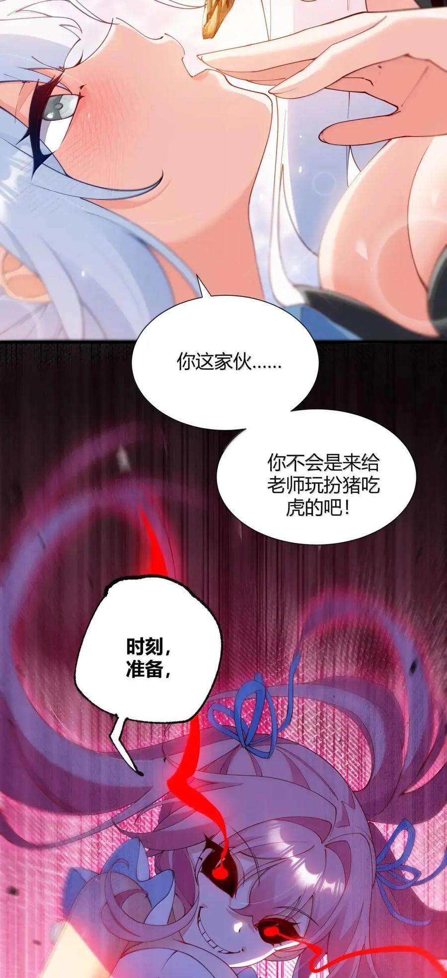 《天生媚骨的我被病娇徒儿盯上了》外传5 补习——老师！拜托教我恋爱！！！ 第36页