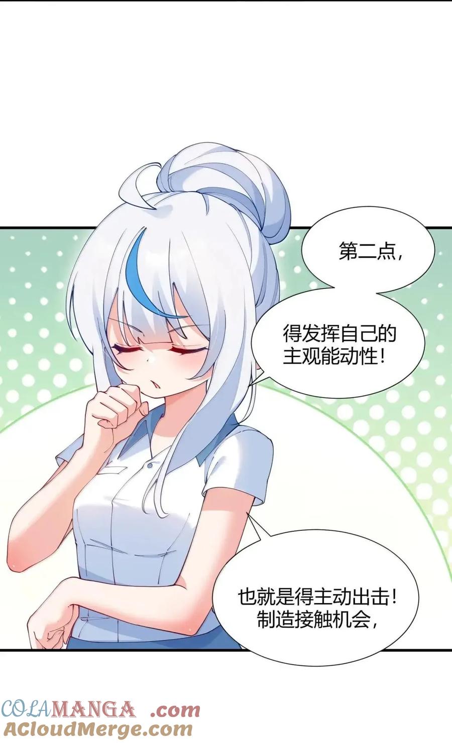 《天生媚骨的我被病娇徒儿盯上了》外传5 补习——老师！拜托教我恋爱！！！ 第28页