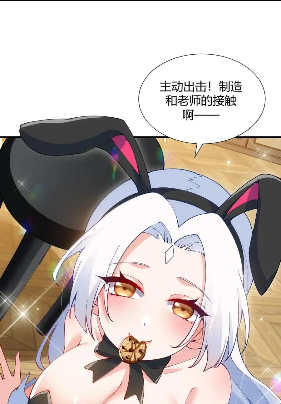 《天生媚骨的我被病娇徒儿盯上了》外传5 补习——老师！拜托教我恋爱！！！ 第33页