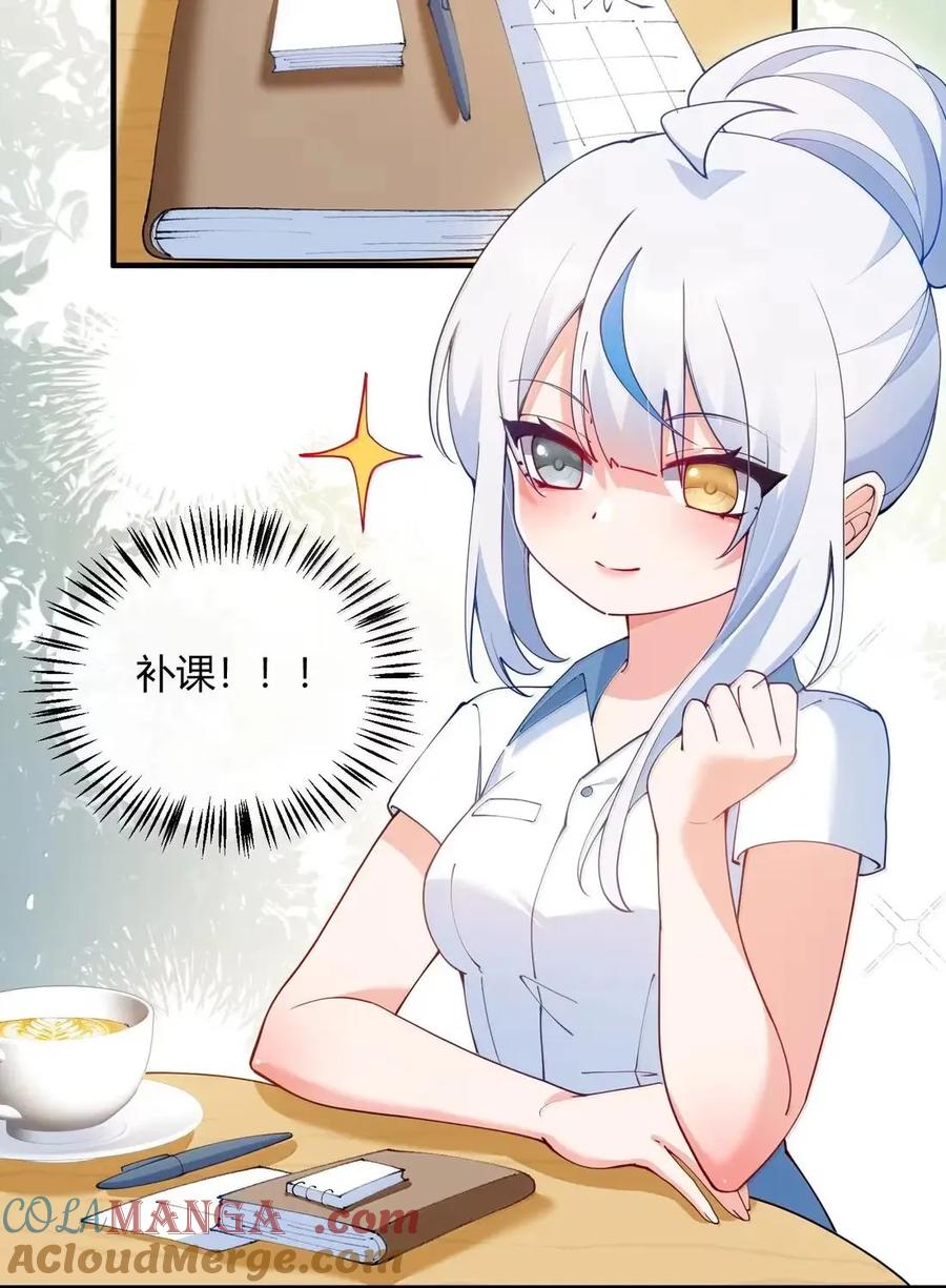《天生媚骨的我被病娇徒儿盯上了》外传5 补习——老师！拜托教我恋爱！！！ 第4页