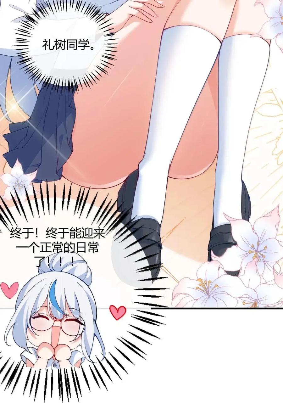 《天生媚骨的我被病娇徒儿盯上了》外传5 补习——老师！拜托教我恋爱！！！ 第6页