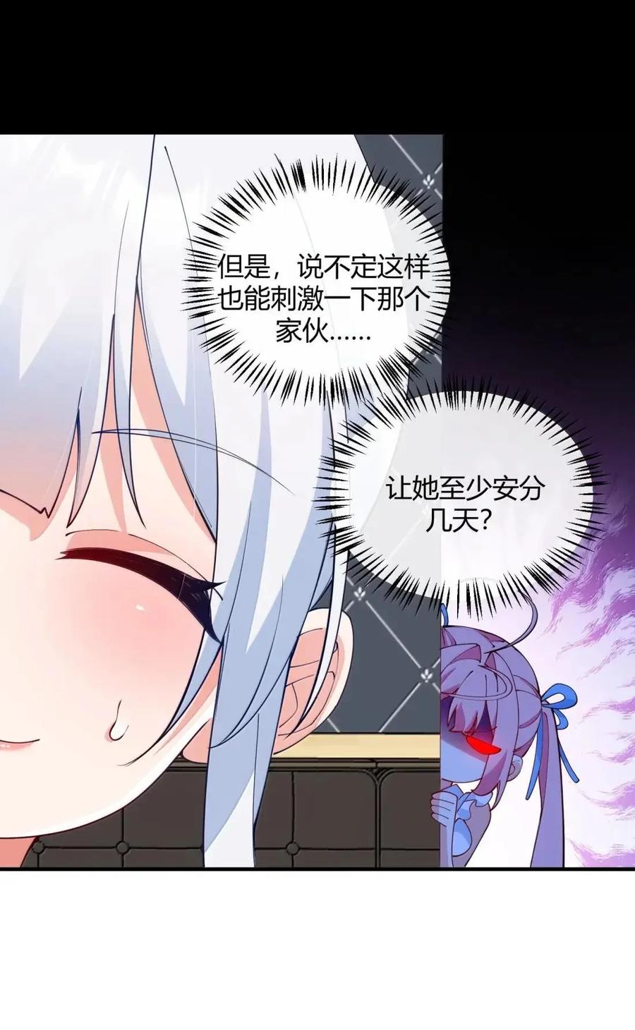 《天生媚骨的我被病娇徒儿盯上了》外传5 补习——老师！拜托教我恋爱！！！ 第23页