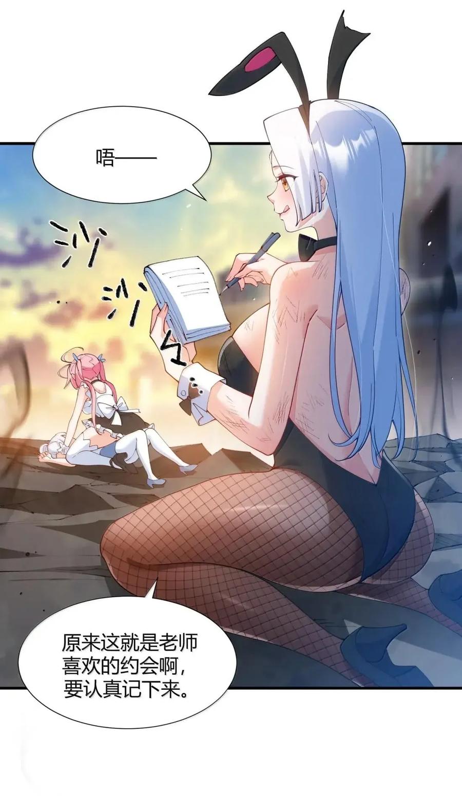 《天生媚骨的我被病娇徒儿盯上了》外传5 补习——老师！拜托教我恋爱！！！ 第47页