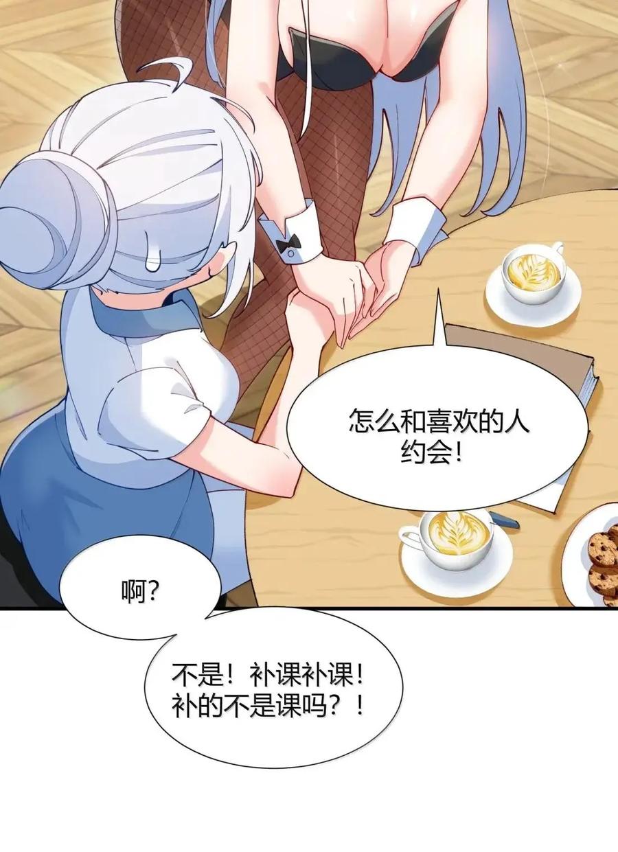 《天生媚骨的我被病娇徒儿盯上了》外传5 补习——老师！拜托教我恋爱！！！ 第20页