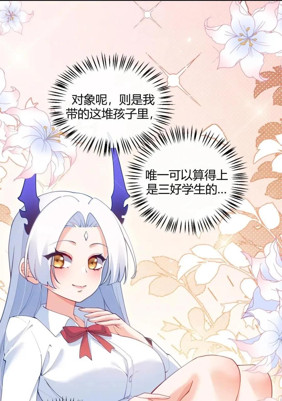 《天生媚骨的我被病娇徒儿盯上了》外传5 补习——老师！拜托教我恋爱！！！ 第5页