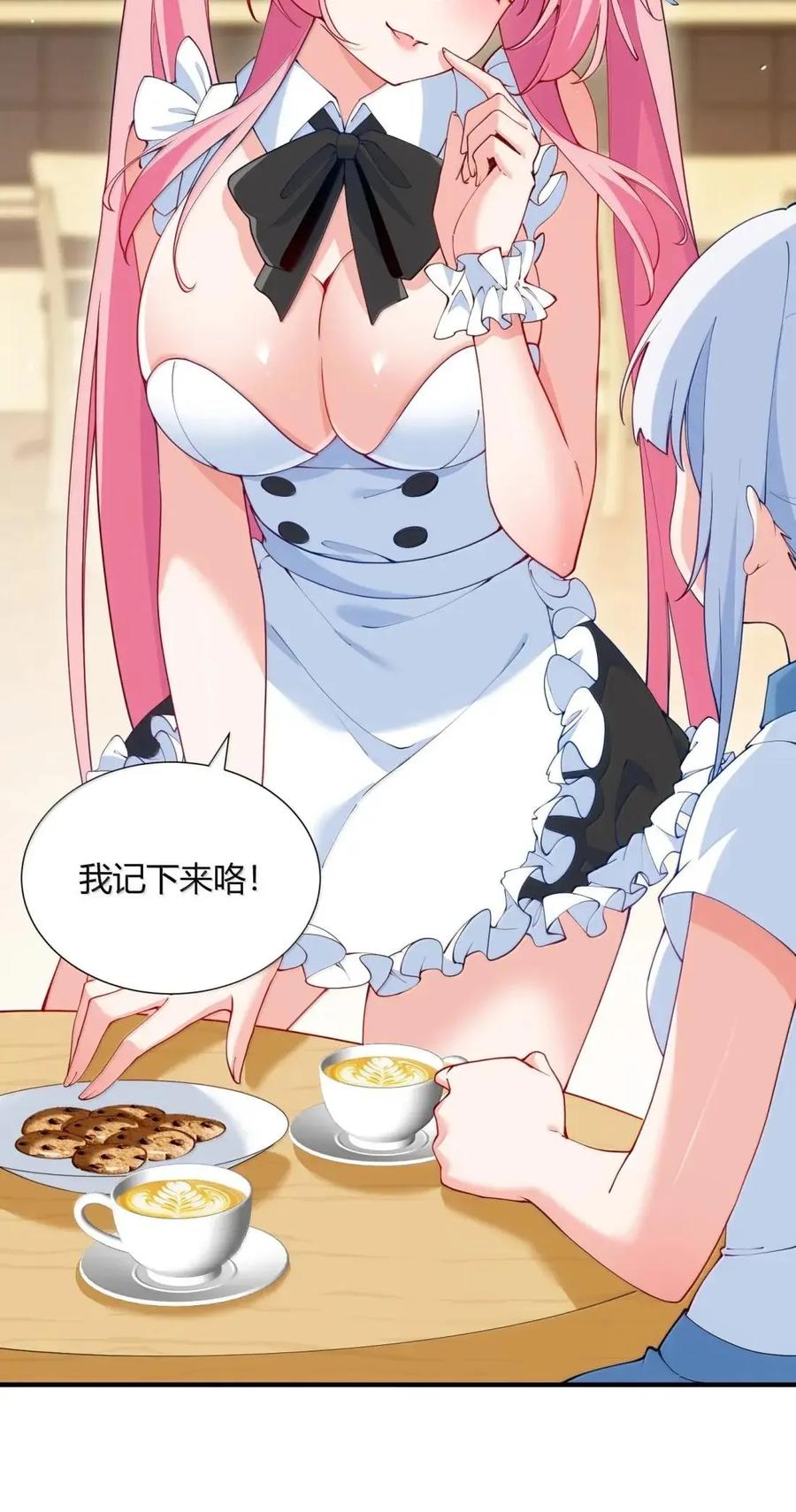 《天生媚骨的我被病娇徒儿盯上了》外传5 补习——老师！拜托教我恋爱！！！ 第14页