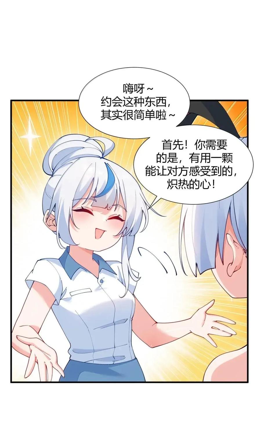 《天生媚骨的我被病娇徒儿盯上了》外传5 补习——老师！拜托教我恋爱！！！ 第24页