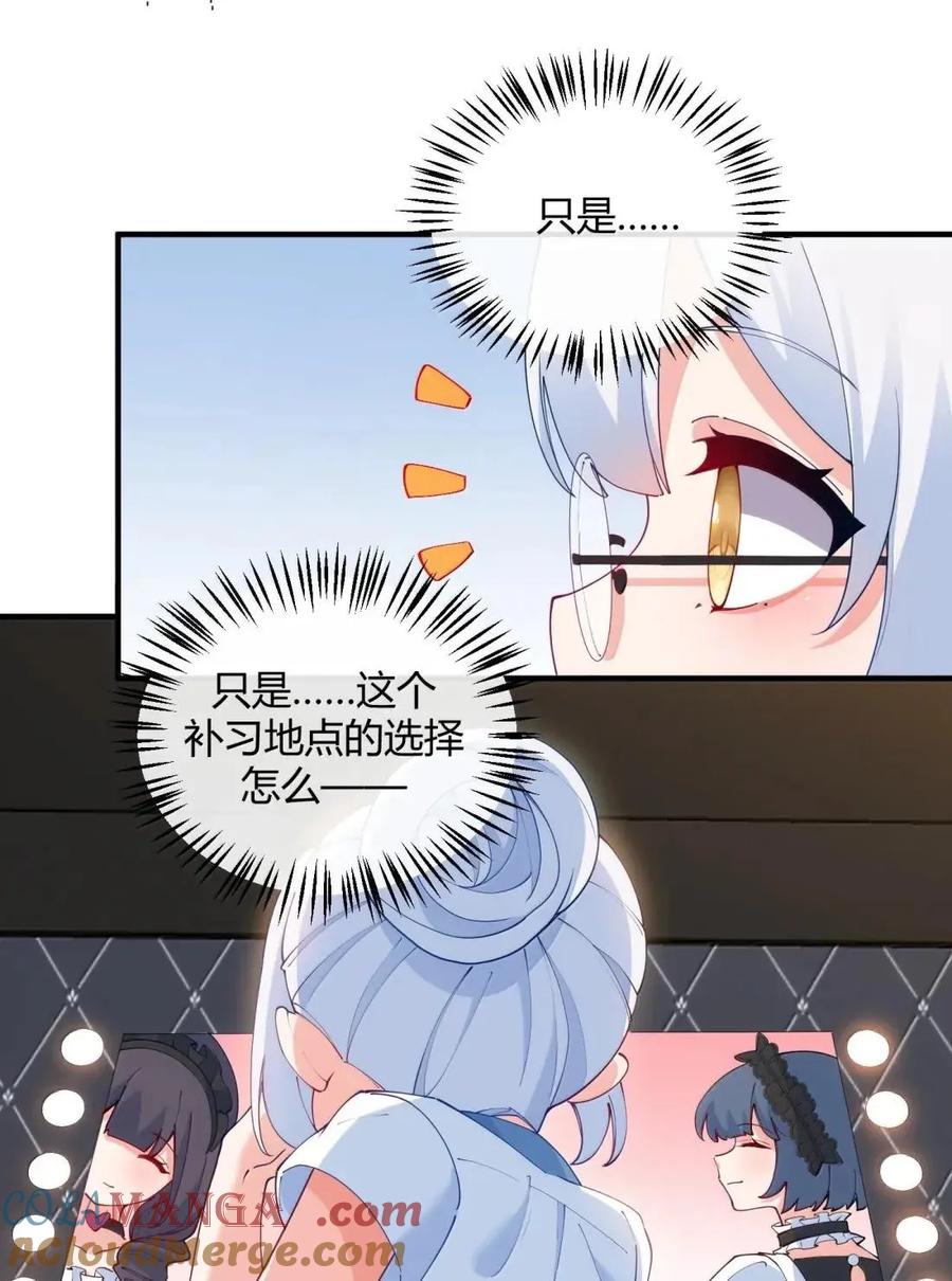《天生媚骨的我被病娇徒儿盯上了》外传5 补习——老师！拜托教我恋爱！！！ 第7页