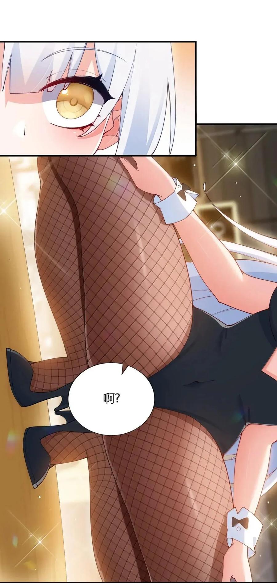 《天生媚骨的我被病娇徒儿盯上了》外传5 补习——老师！拜托教我恋爱！！！ 第39页