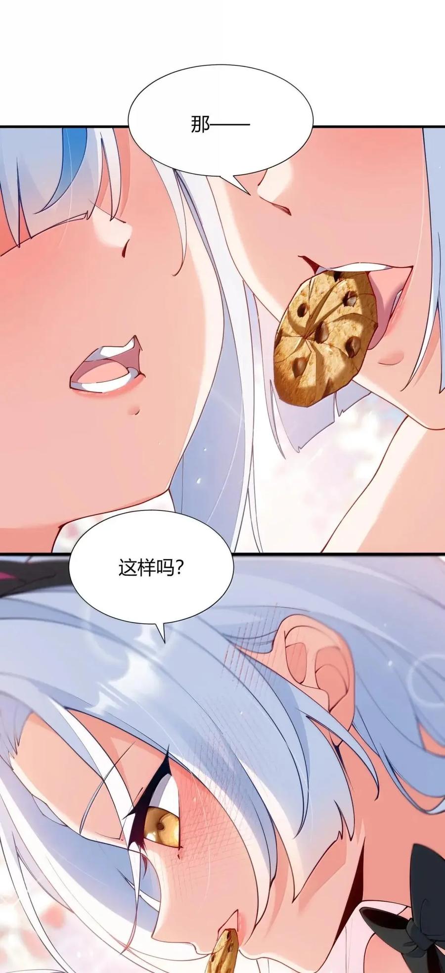 《天生媚骨的我被病娇徒儿盯上了》外传5 补习——老师！拜托教我恋爱！！！ 第35页