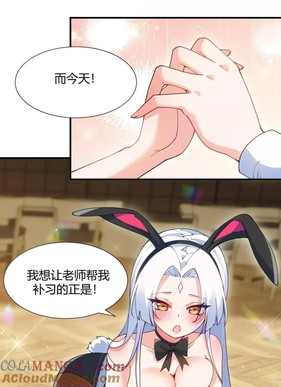 《天生媚骨的我被病娇徒儿盯上了》外传5 补习——老师！拜托教我恋爱！！！ 第19页