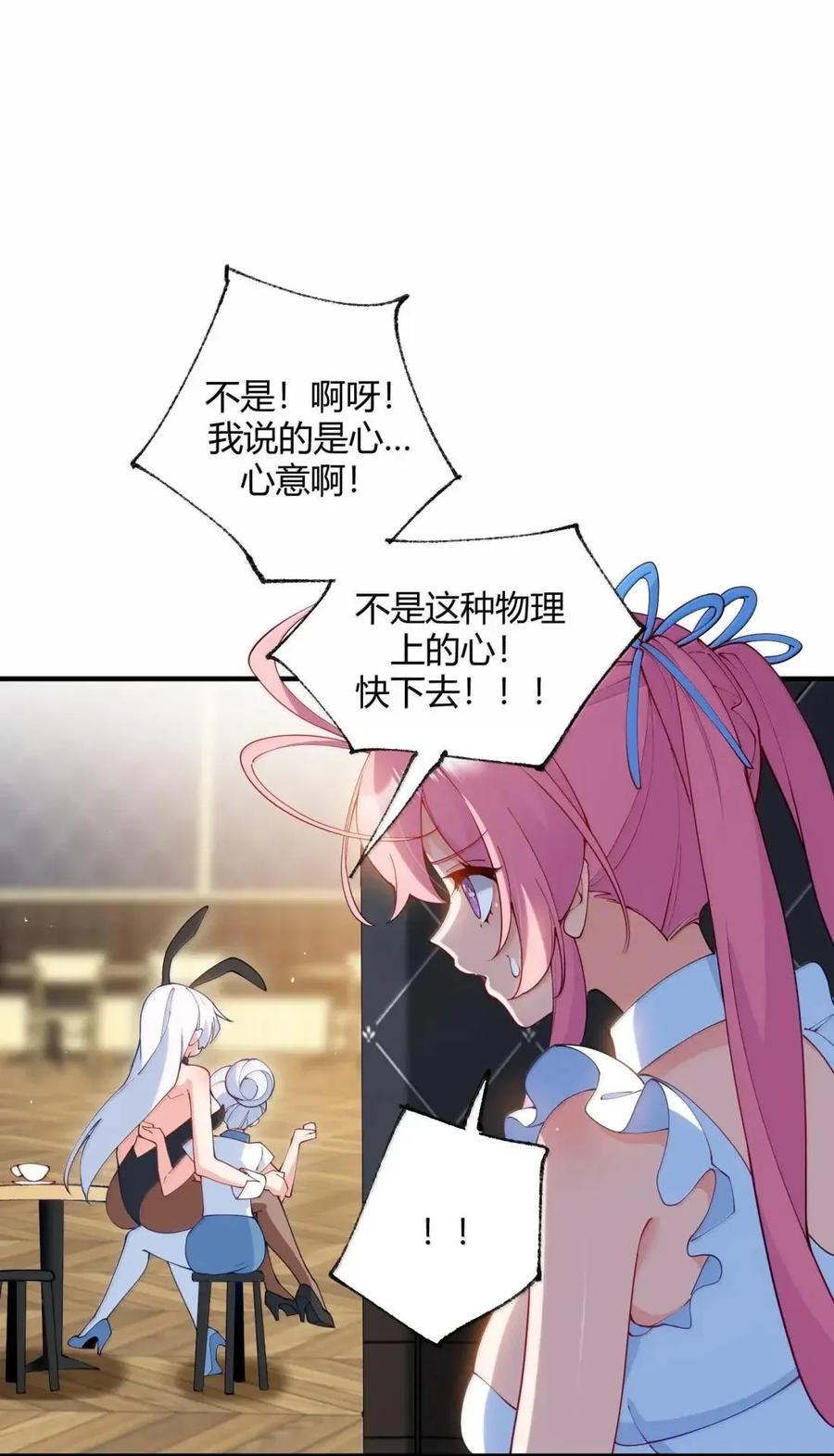 《天生媚骨的我被病娇徒儿盯上了》外传5 补习——老师！拜托教我恋爱！！！ 第27页