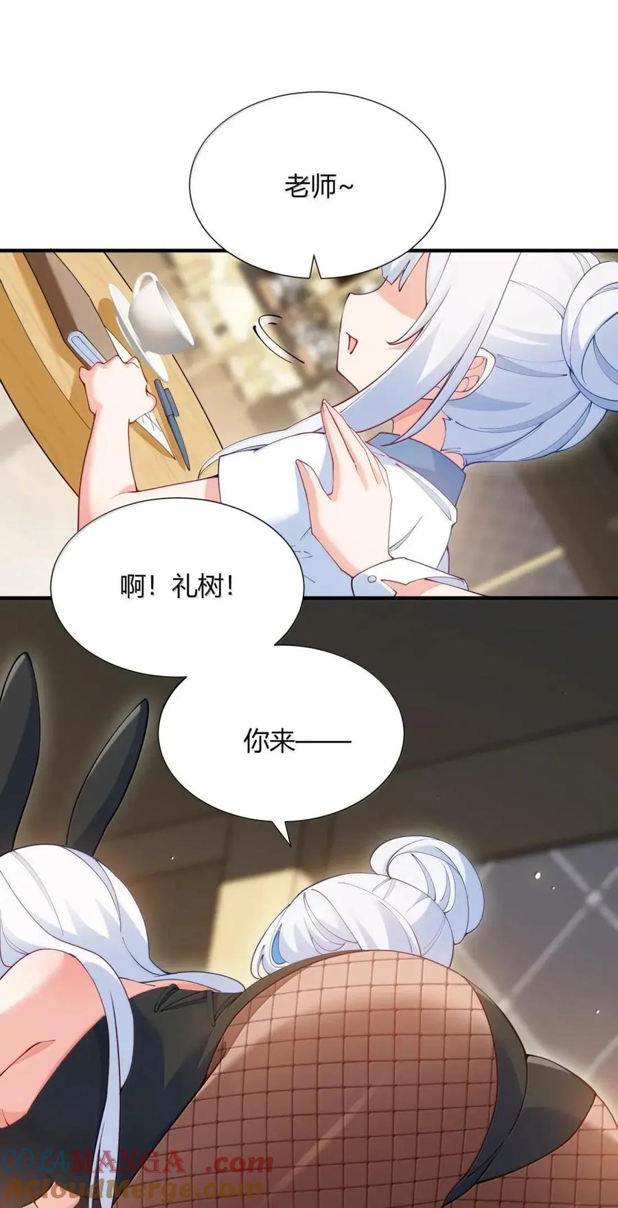 《天生媚骨的我被病娇徒儿盯上了》外传5 补习——老师！拜托教我恋爱！！！ 第10页