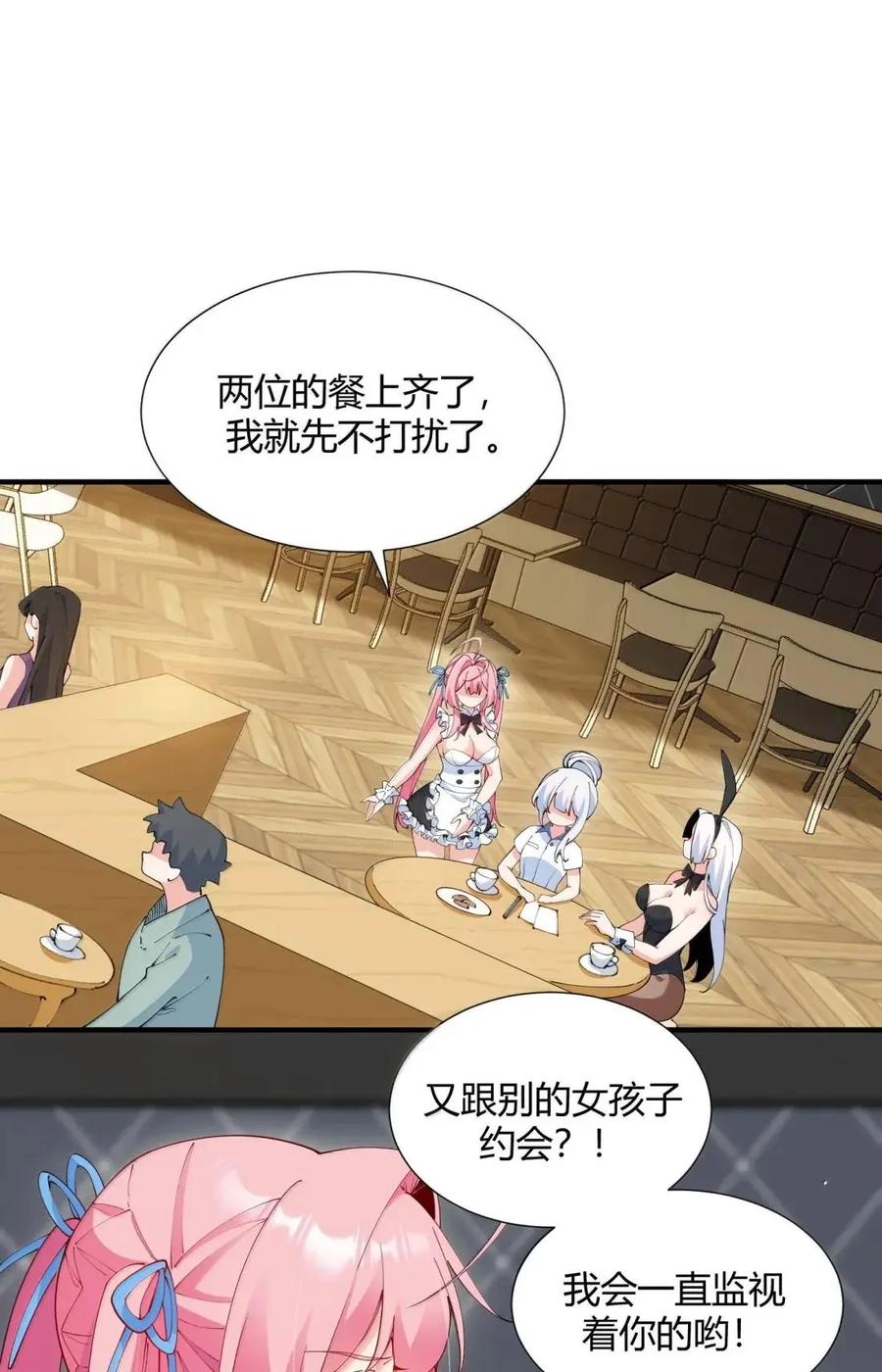 《天生媚骨的我被病娇徒儿盯上了》外传5 补习——老师！拜托教我恋爱！！！ 第15页