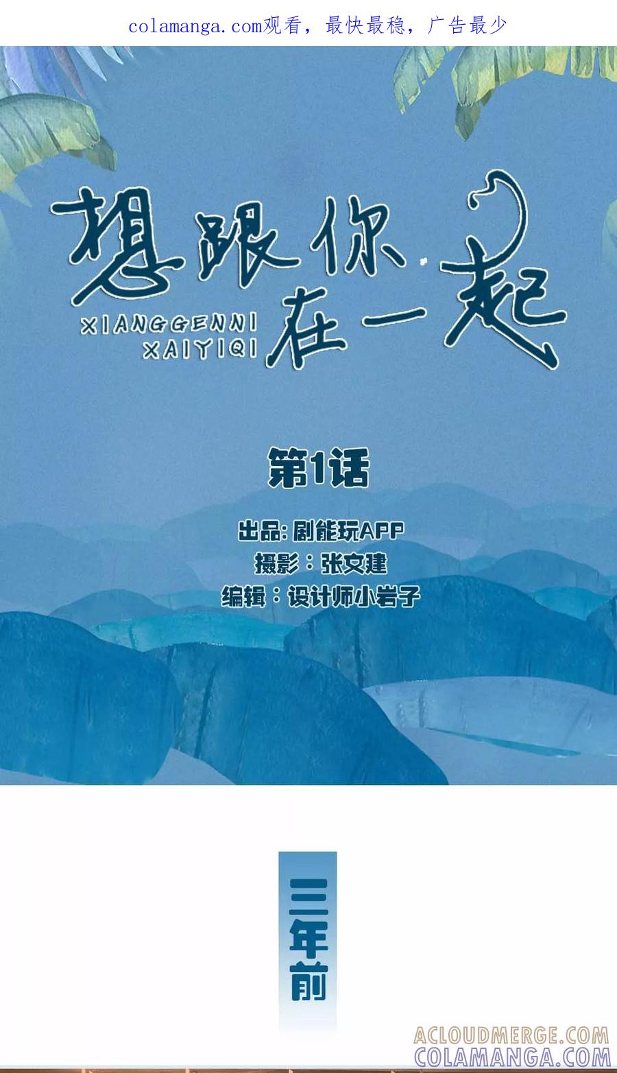 《想跟你在一起》第1话 第1页