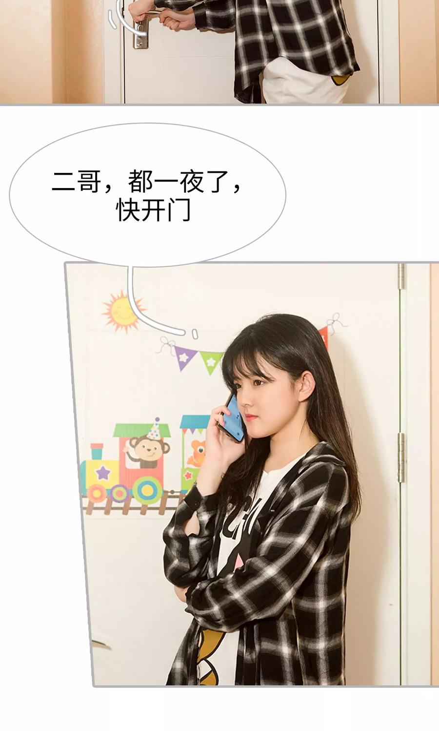 《强娶豪夺：前夫请走开》第15话 第16页