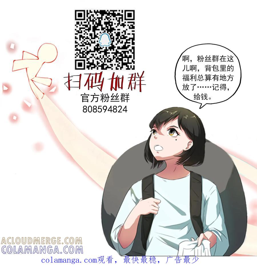 《女道长请留步》最终话 战败！？ 第31页