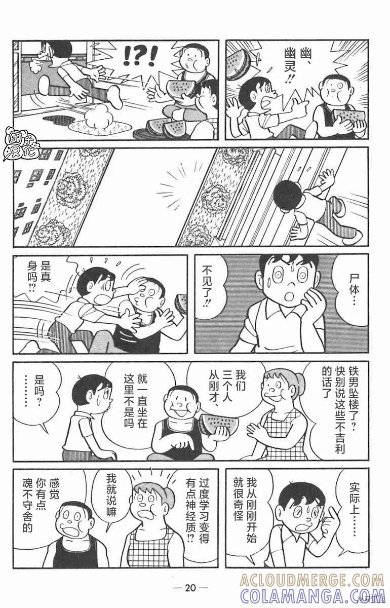 《时光巡逻队》第01话 第22页