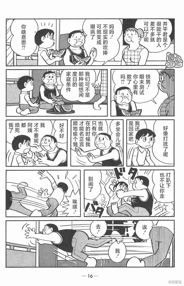 《时光巡逻队》第01话 第18页