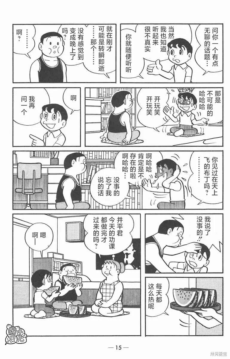 《时光巡逻队》第01话 第17页
