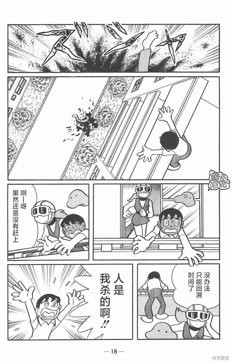 《时光巡逻队》第01话 第20页