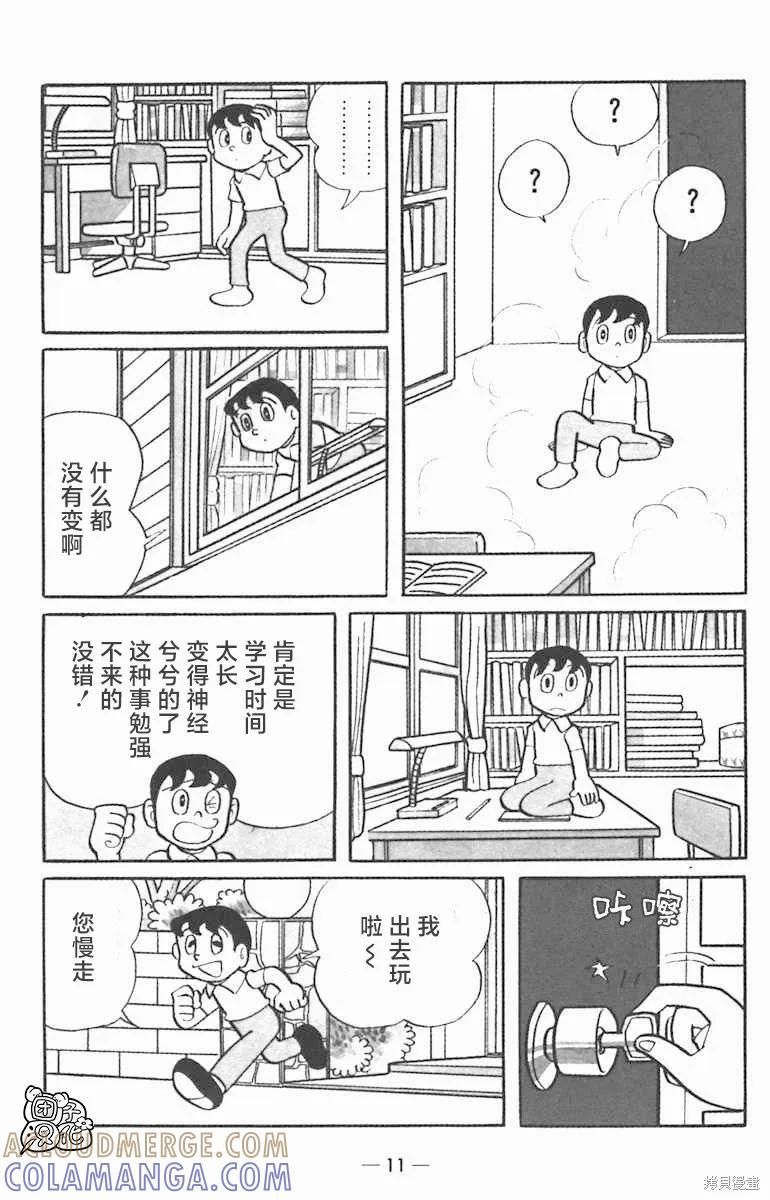 《时光巡逻队》第01话 第13页