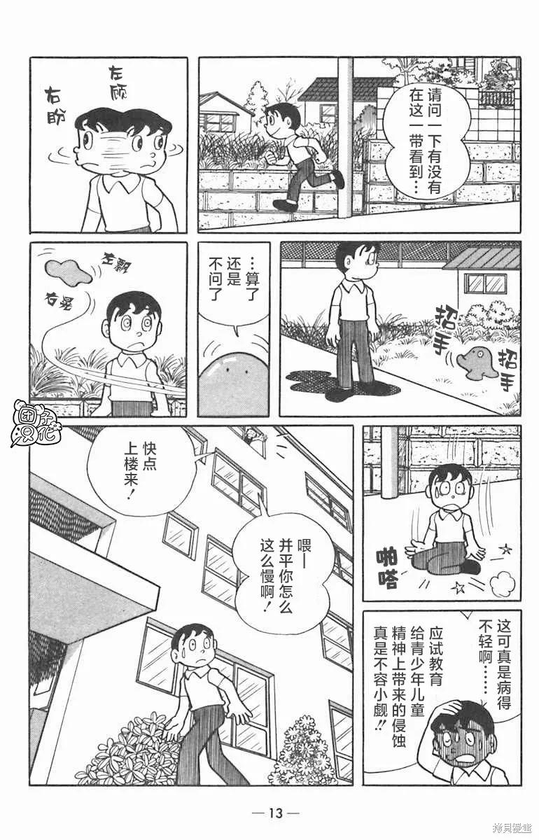 《时光巡逻队》第01话 第15页