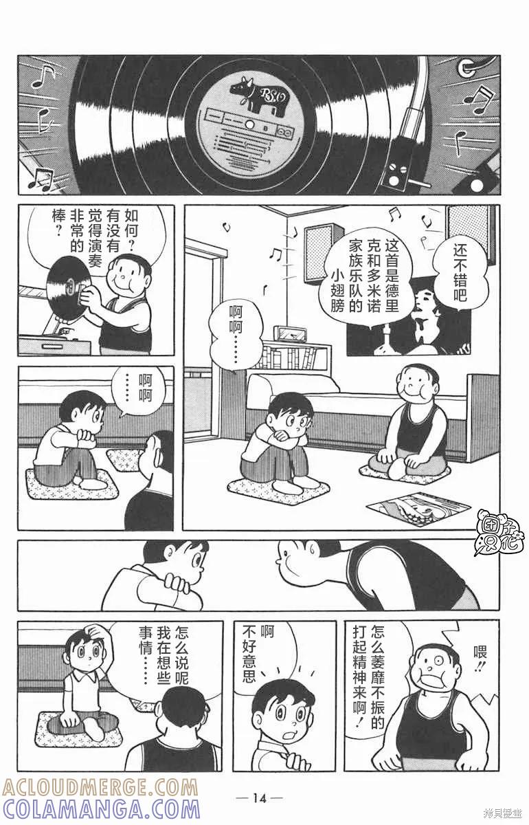 《时光巡逻队》第01话 第16页