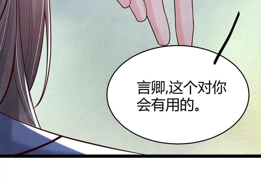 《少帅每天都在吃醋3：少帅是醋精》第13话 作弊 第132页