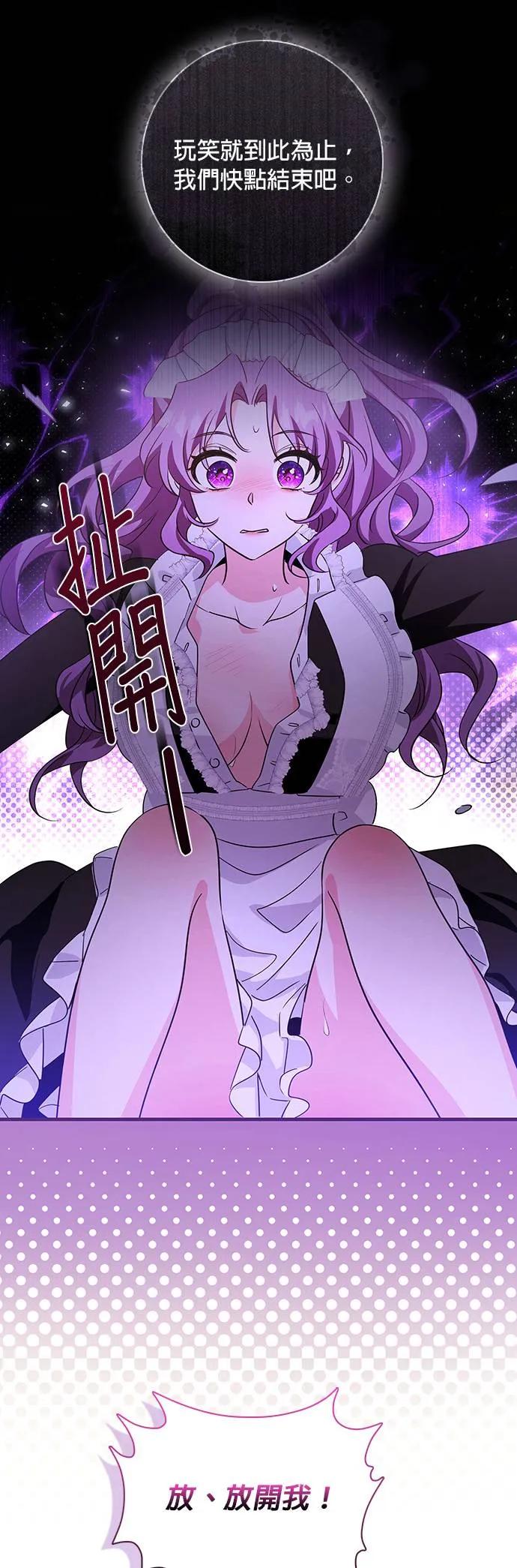 伯爵大人夜未眠ྲ) 第18话 第14页