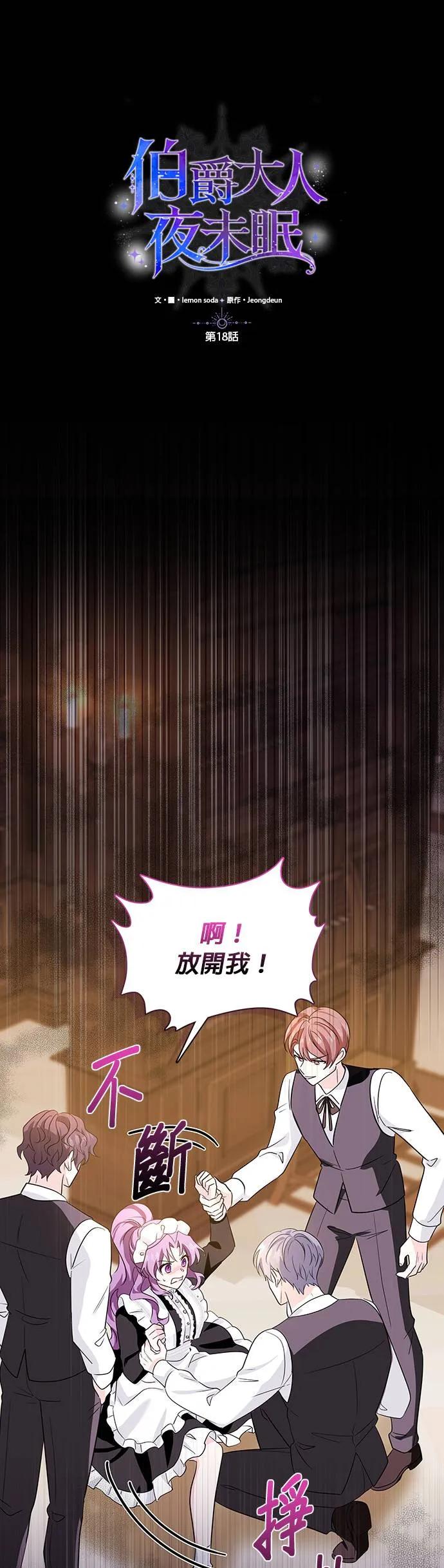 伯爵大人夜未眠ྲ) 第18话 第2页
