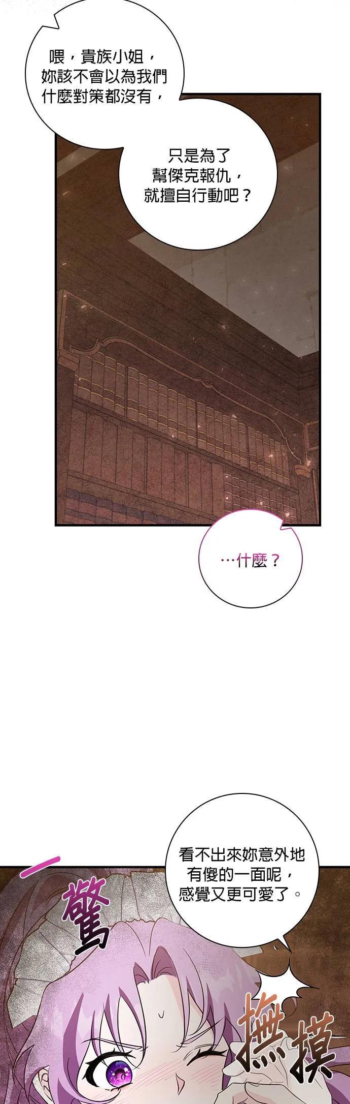 伯爵大人夜未眠ྲ) 第18话 第11页